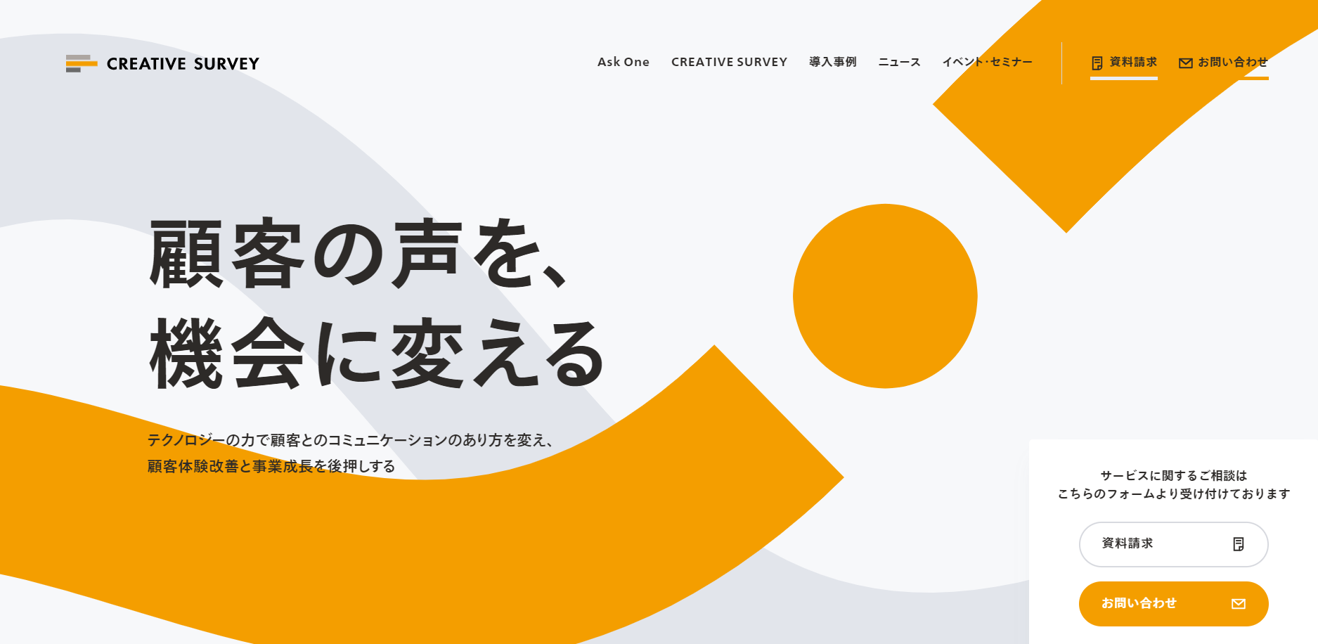 CREATIVE SURVEYキャプチャ