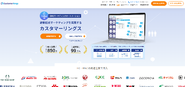 カスタマーリングス公式サイトのキャプチャ