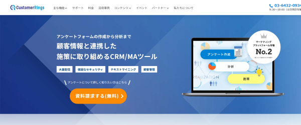 カスタマーリングス公式サイトのキャプチャ