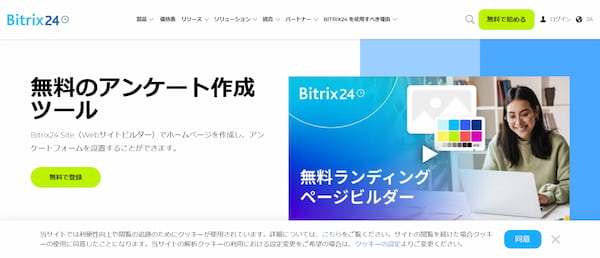 Bitrix24キャプチャ