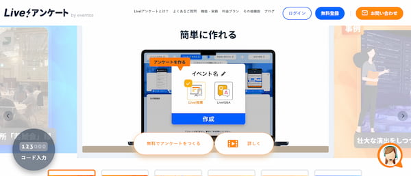 Live!アンケートキャプチャ