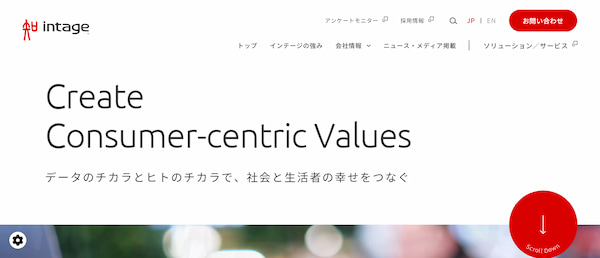 インテージ公式HP