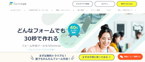 formrunキャプチャ