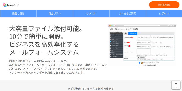 FormOK公式HPキャプチャ画像