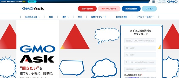 GMO Ask公式HPキャプチャ画像