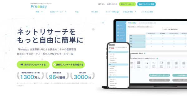 Freeasy公式HP