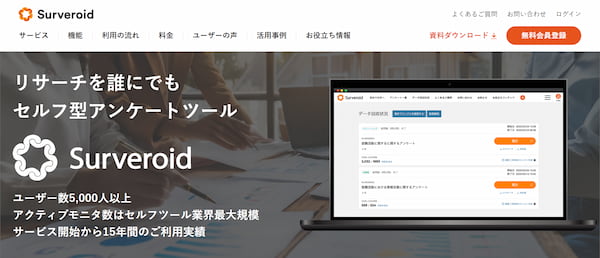 Surveroidキャプチャ