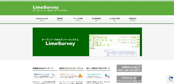 LimeSurvey公式HPキャプチャ画像