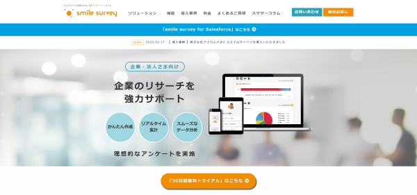 スマイルサーベイ公式サイトのキャプチャ