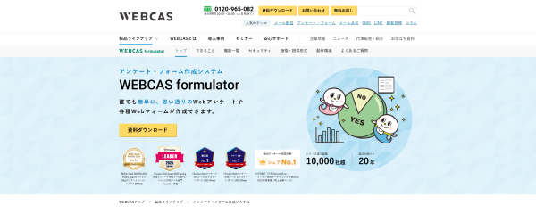 WEBCAS formulator公式サイトのキャプチャ